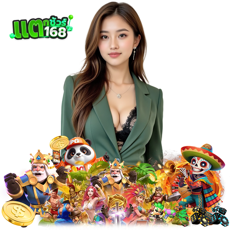 แตกชัวร์168 กำไรดี
